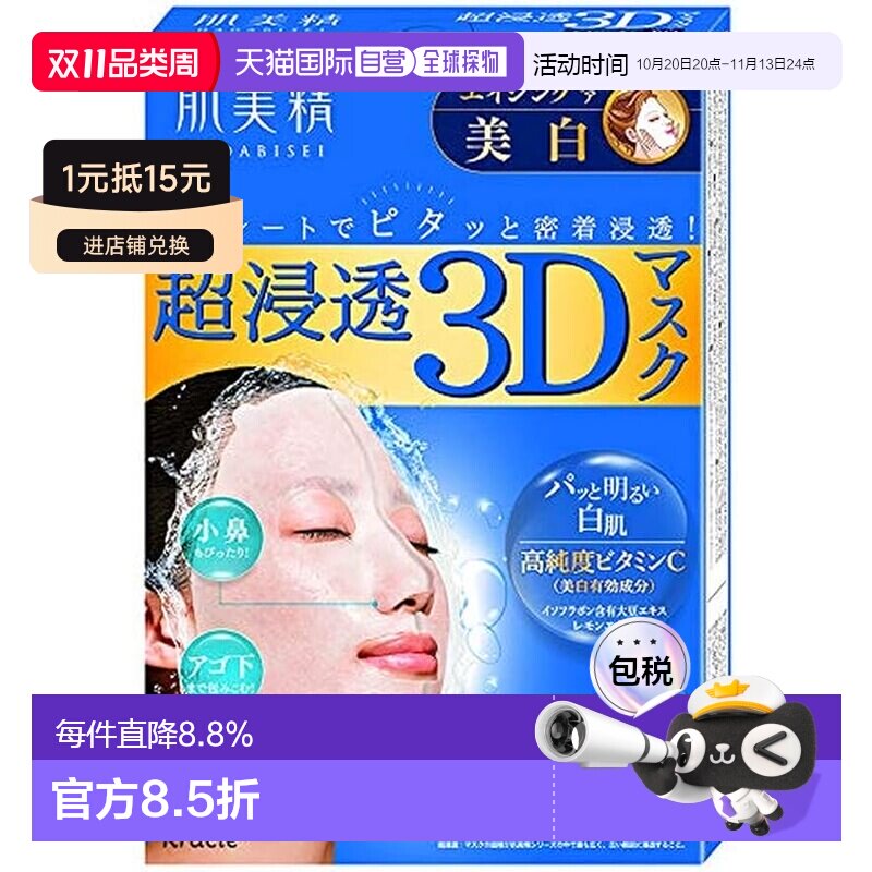 日本直邮kracie/肌美精 女士 面膜正品