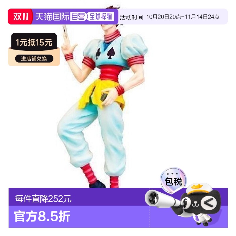 Bandai万代手办景品一番签全职猎人绯色的幻影奇术师