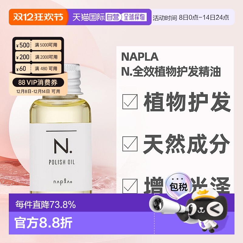 日本直邮napla娜普菈N.全效植物护发精油30ml柑橘果油木质玫瑰香