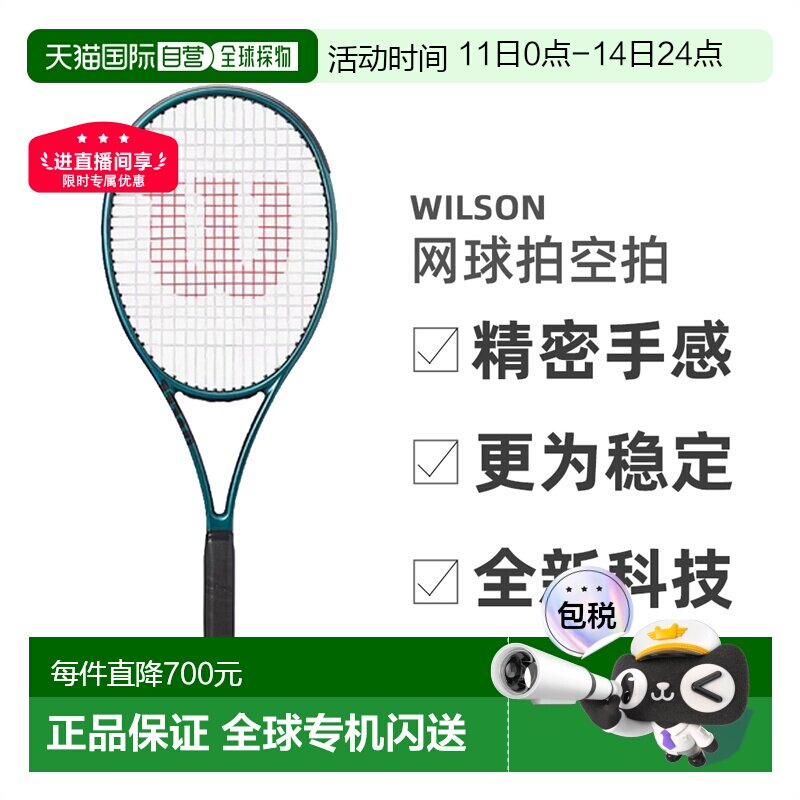 日本直邮WILSON威尔胜网球拍空拍萨巴伦卡同款Blade系列V9全型号