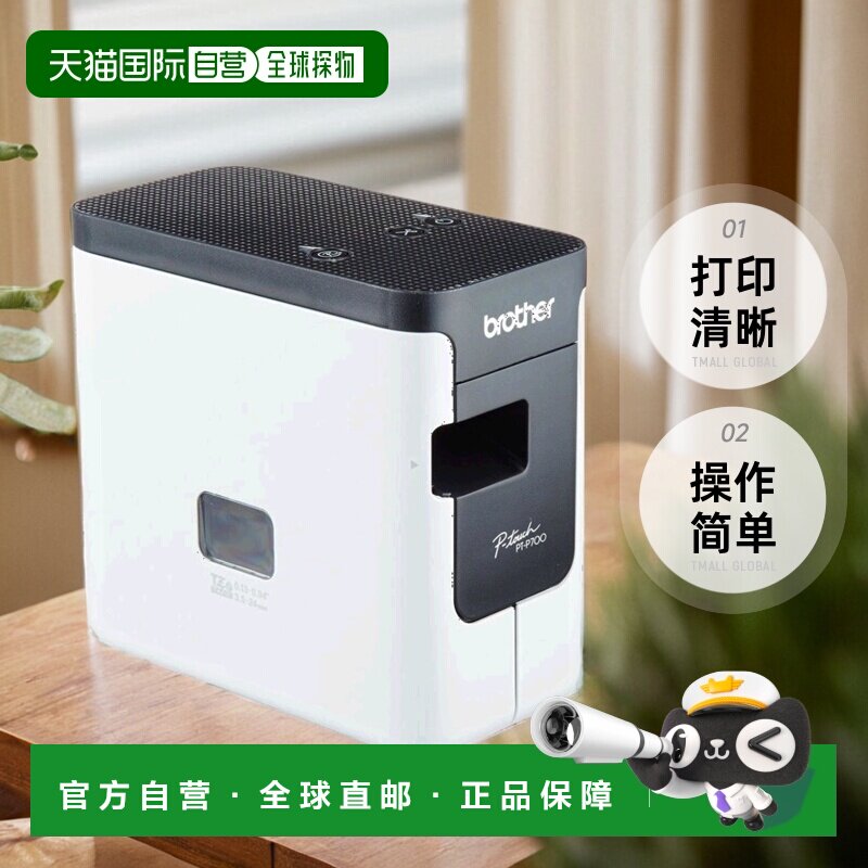 【日本直邮】brother兄弟家用标签机工业电脑标签打印机P-touch图片