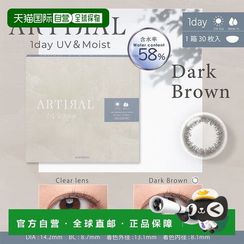 ARTIRAL UV&MOIST 58%高含水日抛彩色隐形眼镜 30片装