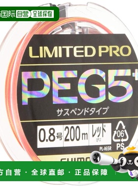 日本直邮Shimano LIMITED PRO PEG5+ Suspend 200m 0.8号 红色 PL