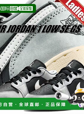 日本直邮NIKE AIR JORDAN 1 LOW SE(GS)运动鞋 浅烟灰色/黑色-帆
