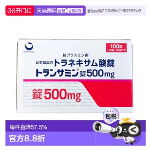 第一三共美白丸温和护理改善暗沉美白提亮自然透亮100粒