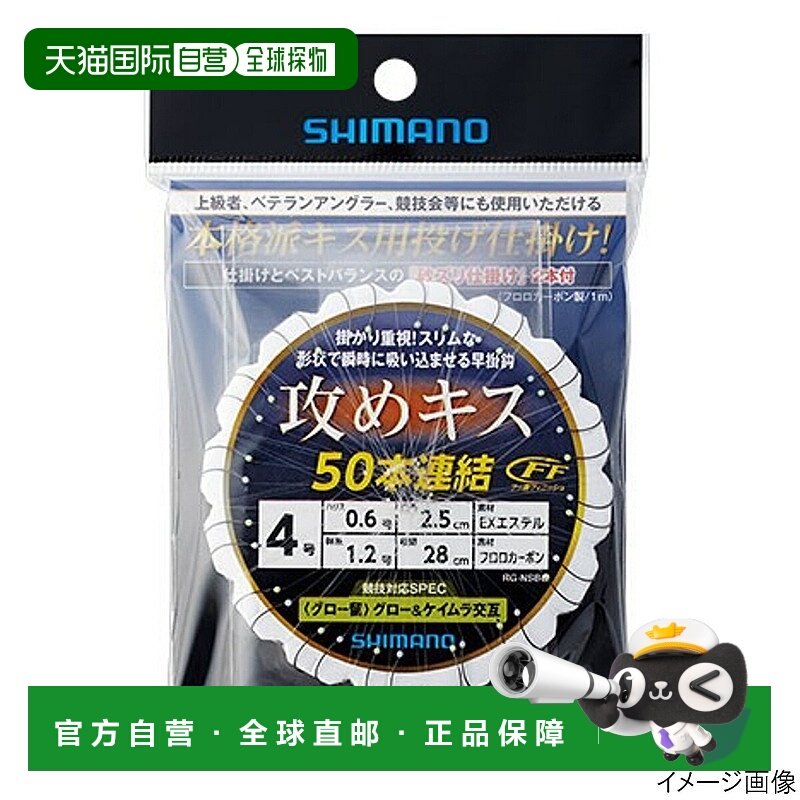 日本直邮Shimano Otome Kiss 50-Link 钓组带发光扣RG-NSBQ#4 鱼