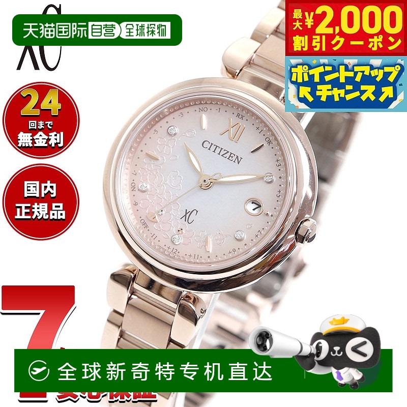 日本直邮CITIZEN xC 光动能电波腕表 xC 限量版樱花 ES9467-89N T