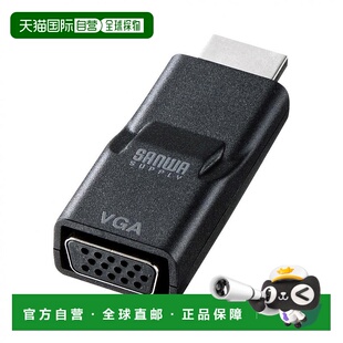 【日本直邮】SANWA SUPPLYHDMI-VGA转换适配器HDMI接口