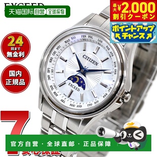 日本直邮西铁城 EXCEED 光动能电波腕表 45周年纪念款对表 女士腕