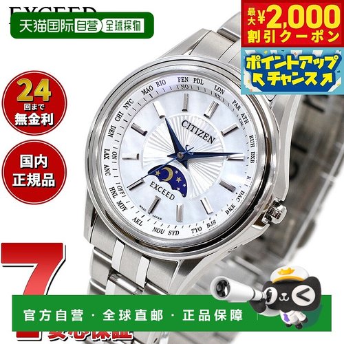 日本直邮西铁城 EXCEED 光动能电波腕表 45周年纪念款对表 女士腕
