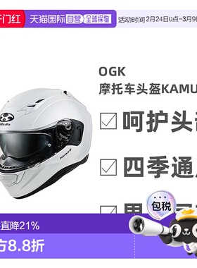 日本直邮Ogk男女同款摩托车头盔摩托车全盔机车KAMUI-3空气镜片