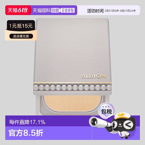 日本直邮Albion奥尔滨立体光泽保湿美肌粉饼全套9g控油专柜正品