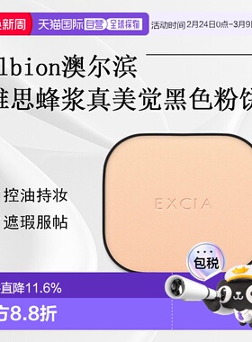 日本直邮ALBION澳尔滨雅思蜂浆真美觉黑色粉饼NA200芯10g持妆正品