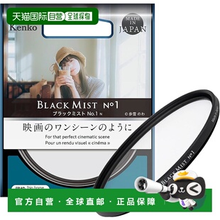 【日本直邮】Kenko肯高 No.1 N 72mm 黑雾滤镜 软化光线 广角适用