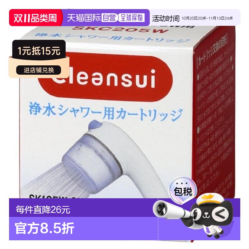 日本直邮Cleansui三菱可菱水净水淋浴头交换滤芯2个SKC205W