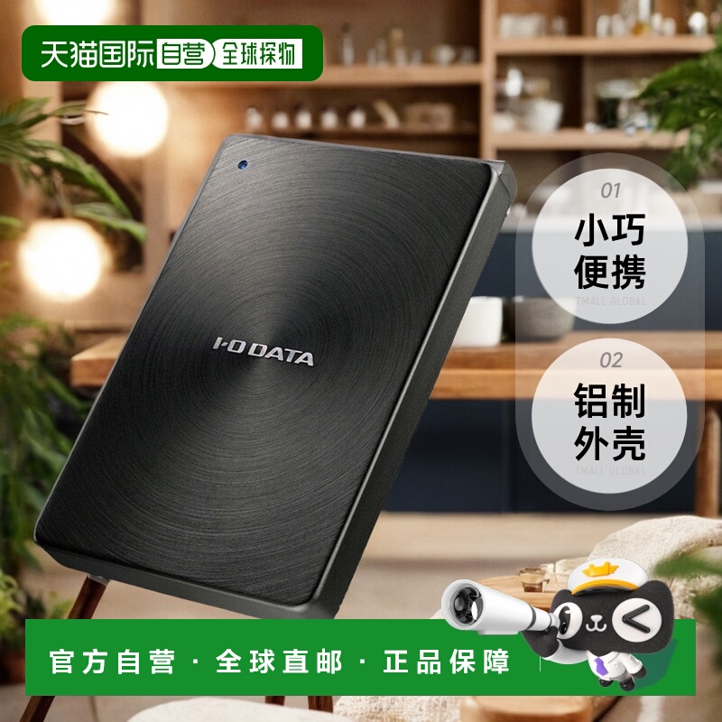 【日本直邮】IODATA 外置硬盘1TB USB3.0 铝HDPX-UTA1.0K