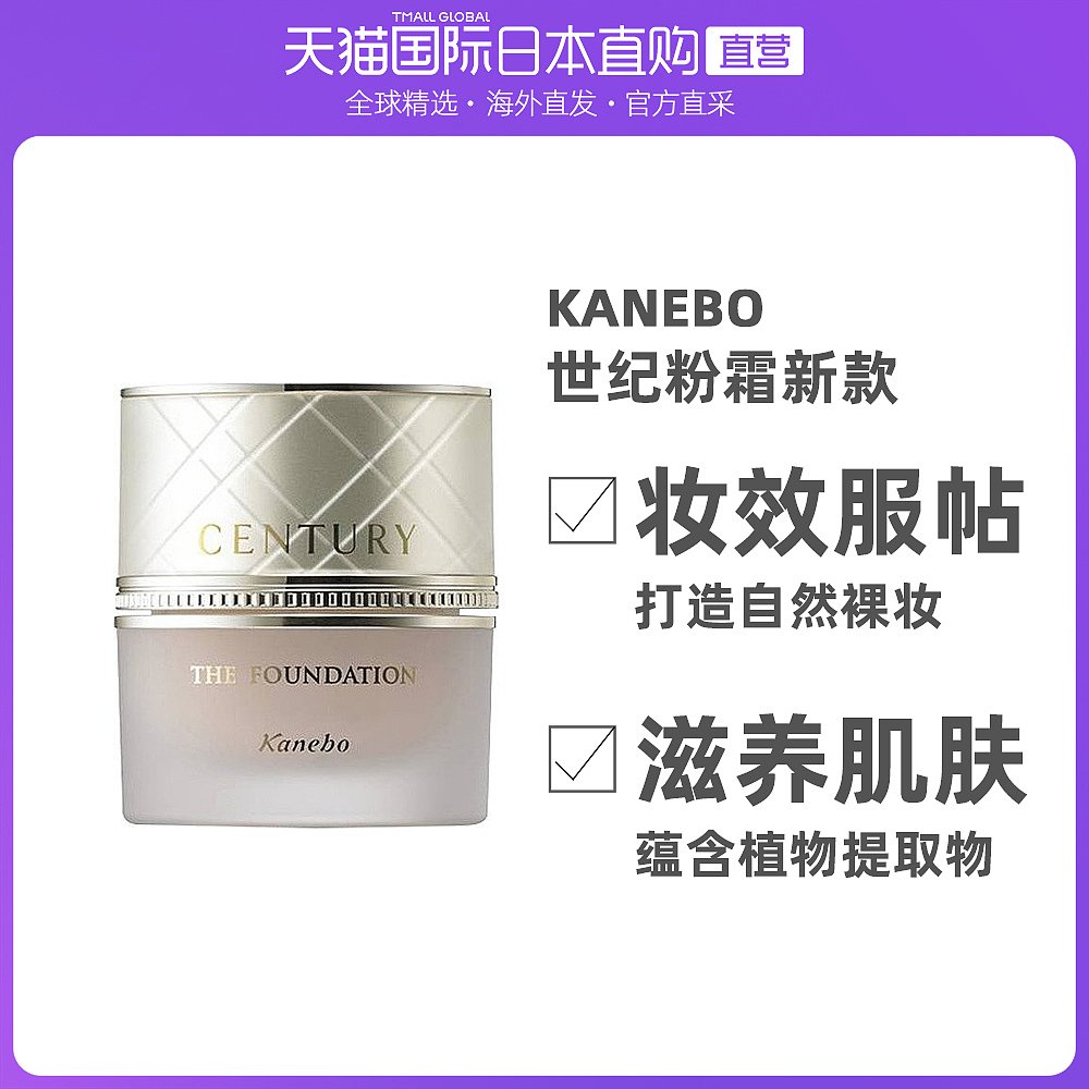 日本直邮KANEBO嘉娜宝TWANY CENTURY世纪粉霜新款水润不粘腻30g