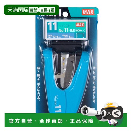 【日本直邮】Max VAIMO 11系列订书机 扁平钉脚型40张装订/100钉