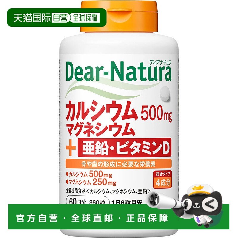 日本直邮Asahi朝日 Dear Natura 钙片亚铅+钙+镁+维生素D360粒