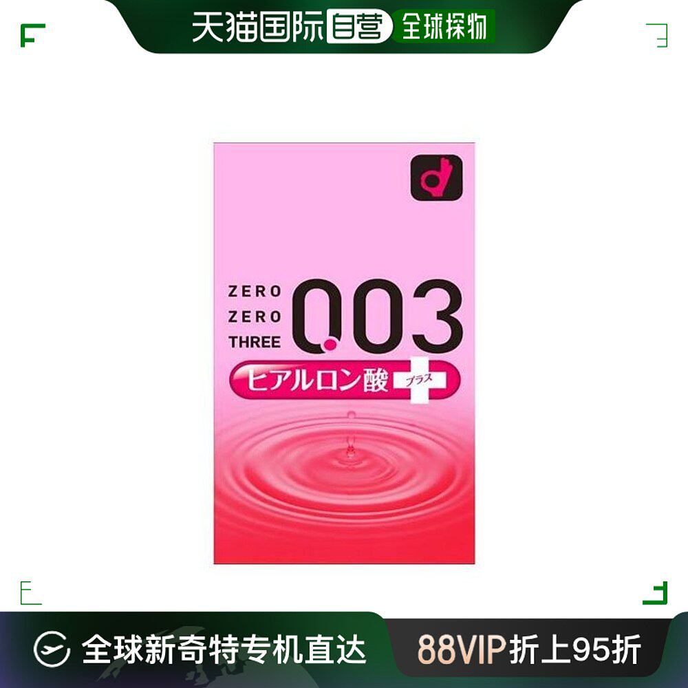 自营| okamoto冈本003避孕套玻尿酸0.03安全(10个/盒)