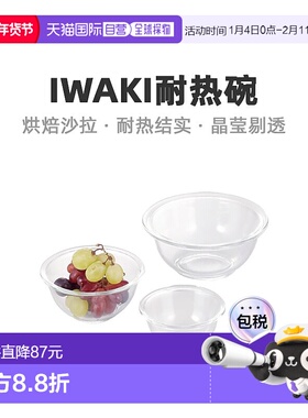【日本直邮】Iwaki怡万家耐热玻璃碗圆形3个套装PSC-BO-20N微波炉