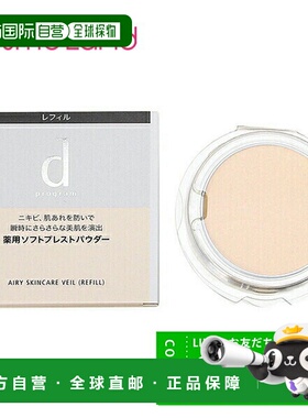 日本直邮Shiseido dprogram 粉饼10g【效期至少剩半年】正品