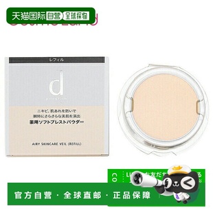 正品 日本直邮Shiseido 效期至少剩半年 粉饼10g dprogram