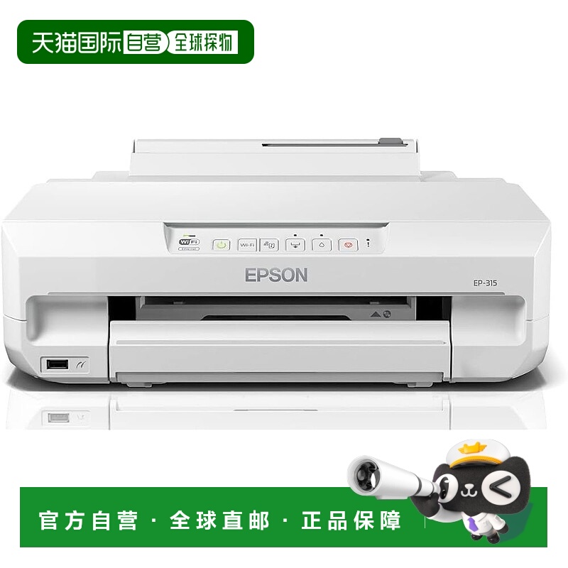 【日本直邮】Epson爱普生 彩色喷墨多功能打印机 EP-315 中型