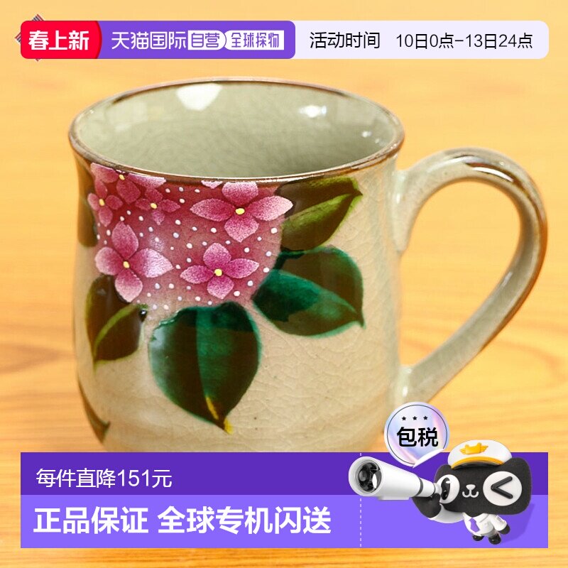 日本直邮九谷烧薄杯 花雾绣球花/宫山釜日式餐具 马克杯 流行礼品