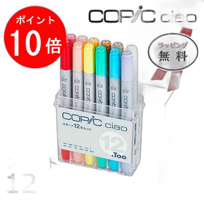 日本直邮Too Copic Ciao Start 12 色套装 12503035