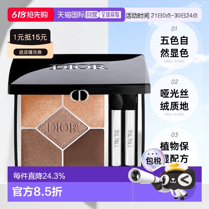 日潮跑腿Dior五色眼影盘7g细腻持妆百搭丝绒哑光大地色迪奥正品