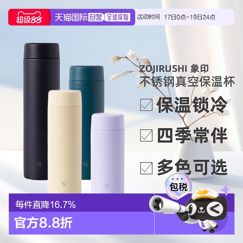 日本直邮象印新款保温杯不锈钢便携保温保冷水杯旋盖360/480ml