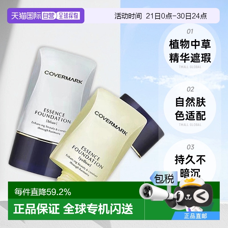 日本直邮COVERMARK珂芙缦傲丽粉底霜植物中草粉霜遮瑕粉底液20g