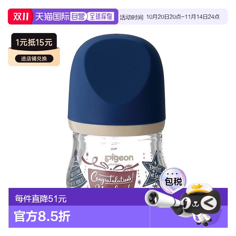 【日本直邮】Pigeon奶瓶哺乳瓶耐热玻璃制80ml礼物图样贝亲