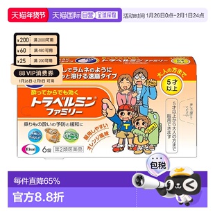 日本直邮Eisai晕车药 6粒 5岁+晕车晕船晕机晕车药恶心呕吐头痛反