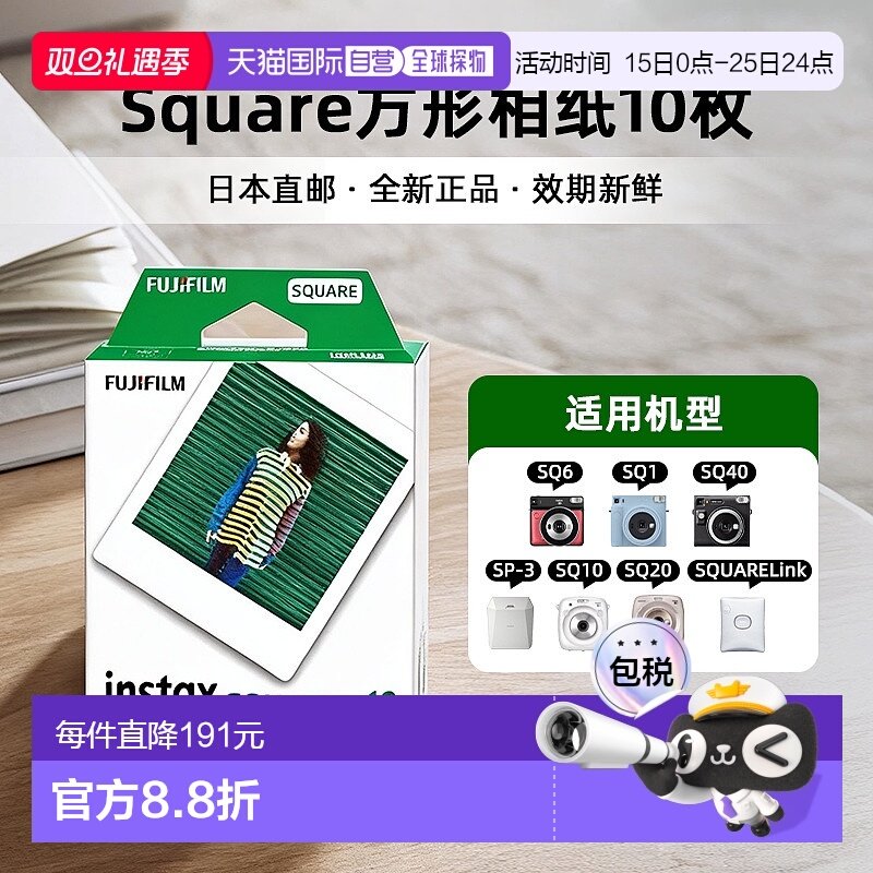 日本直邮富士拍立得相纸instax square系列通用4寸 白边10张/盒