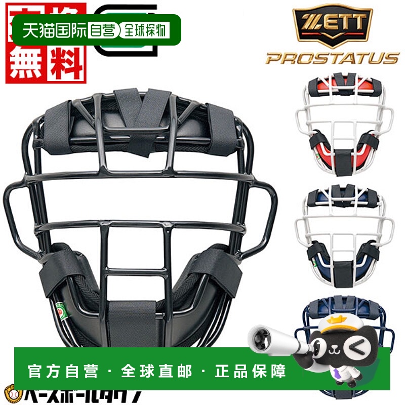 日本直邮棒球 Z Pro Status 软接球手面罩接球手护具 兼容 SG 标