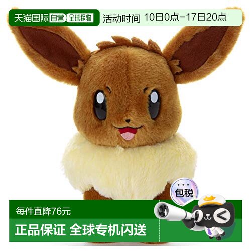 【日本直邮】T-ARTS 宝可梦 就决定是你了 毛绒玩具 伊布 高21cm