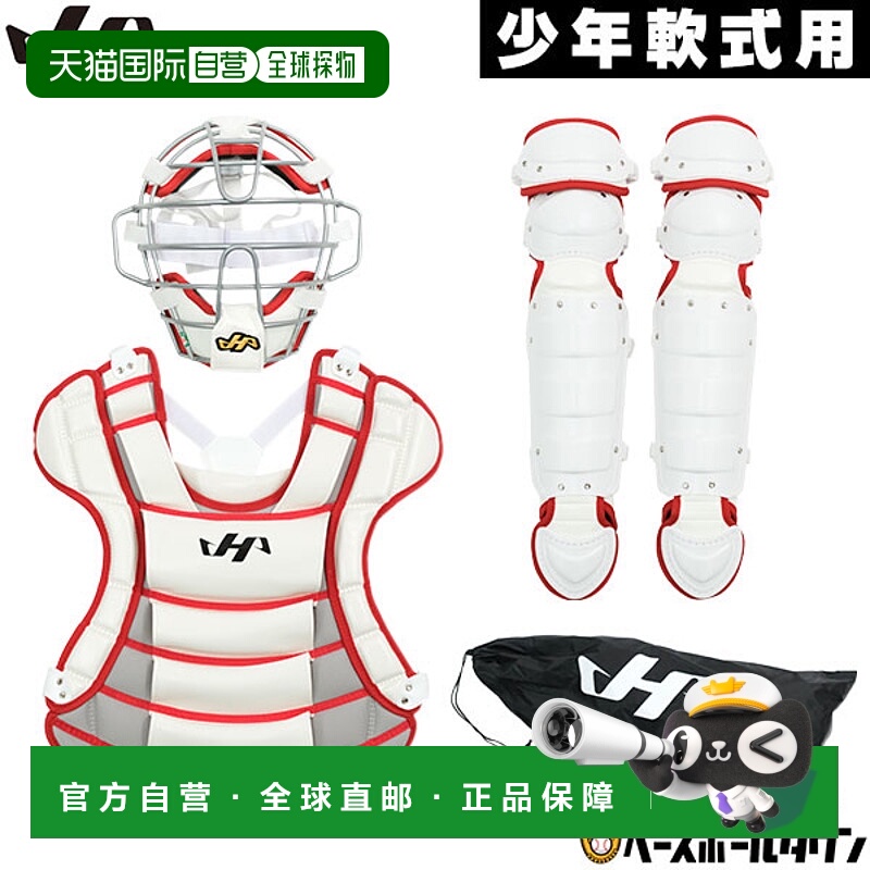 日本直邮hatakeyama青少年棒球捕手三件套装备：捕手面罩护具和护