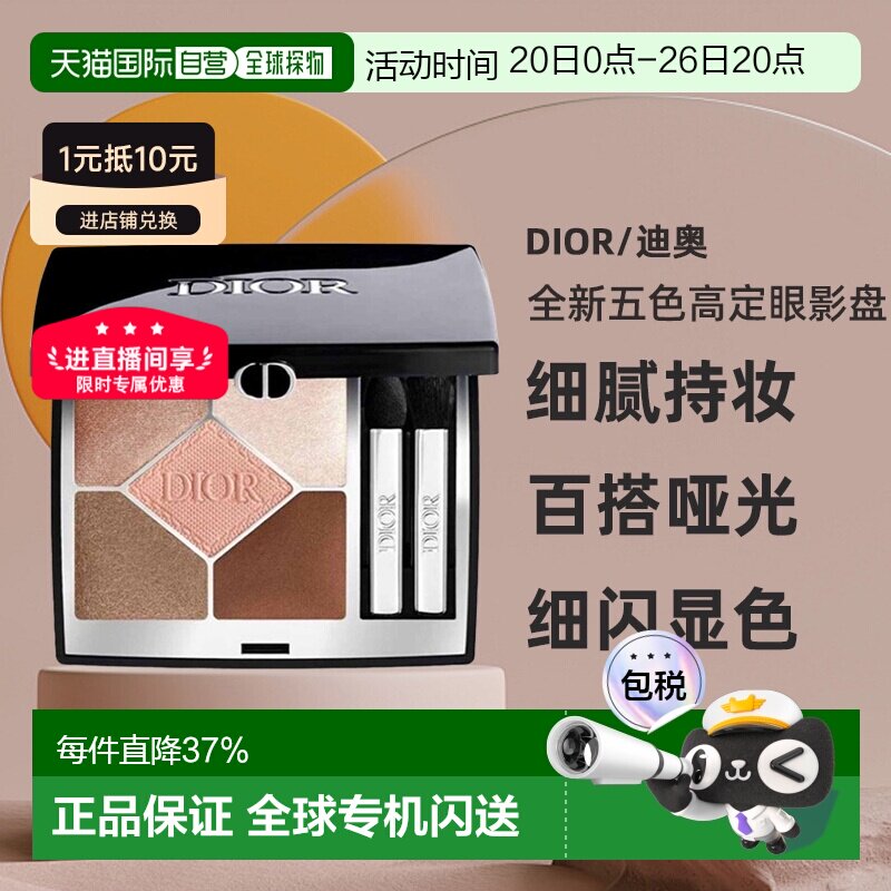 Dior迪奥全新五色高定眼影盘显色持妆哑光钻闪鎏金正品