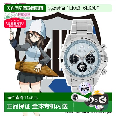 日本直邮精工联名《少女与战车 终章》Almabianca动漫联名腕表延2