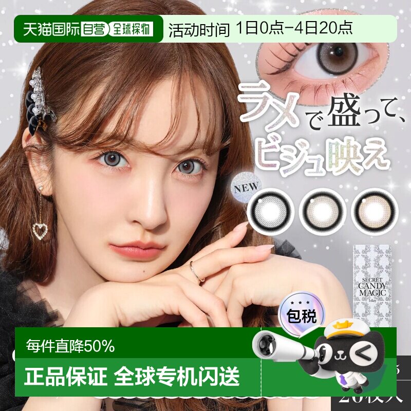 Secret candy magic日抛美瞳彩色隐形眼镜清透水润2正品
