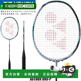 日本直邮 空拍YONEX 羽毛球拍 Astrox 88S Pro 3AX88S-P 417 银黑
