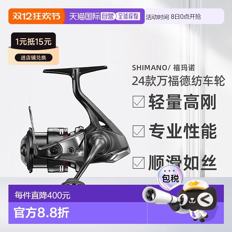 日本直邮SHIMANO禧玛诺24款万福德纺车轮VANFORD