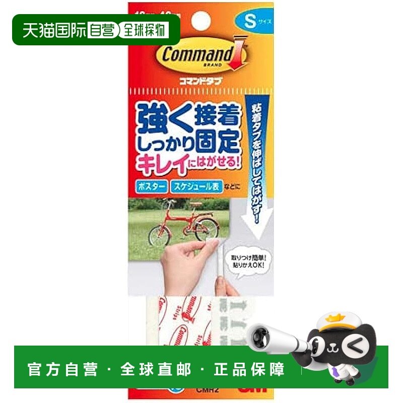 【日本直邮】3M Command可撕双面胶 S 16枚 2包 CMR2
