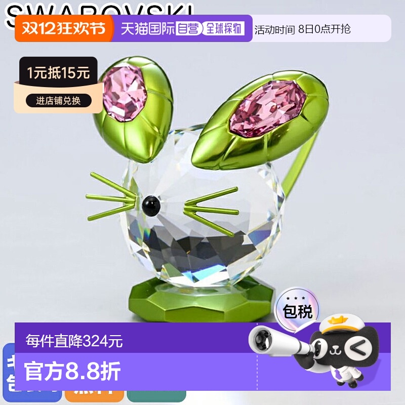日本直邮施华洛世奇水晶人物鼠标 Dulcis 鼠标物体内饰 5619214水