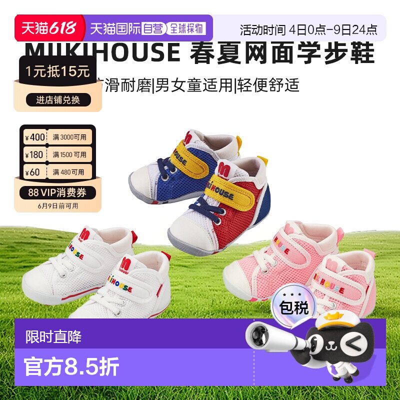 日本直邮日潮 MIIKIHOUSE 日本制春夏网面一段二段学步鞋 12-9301