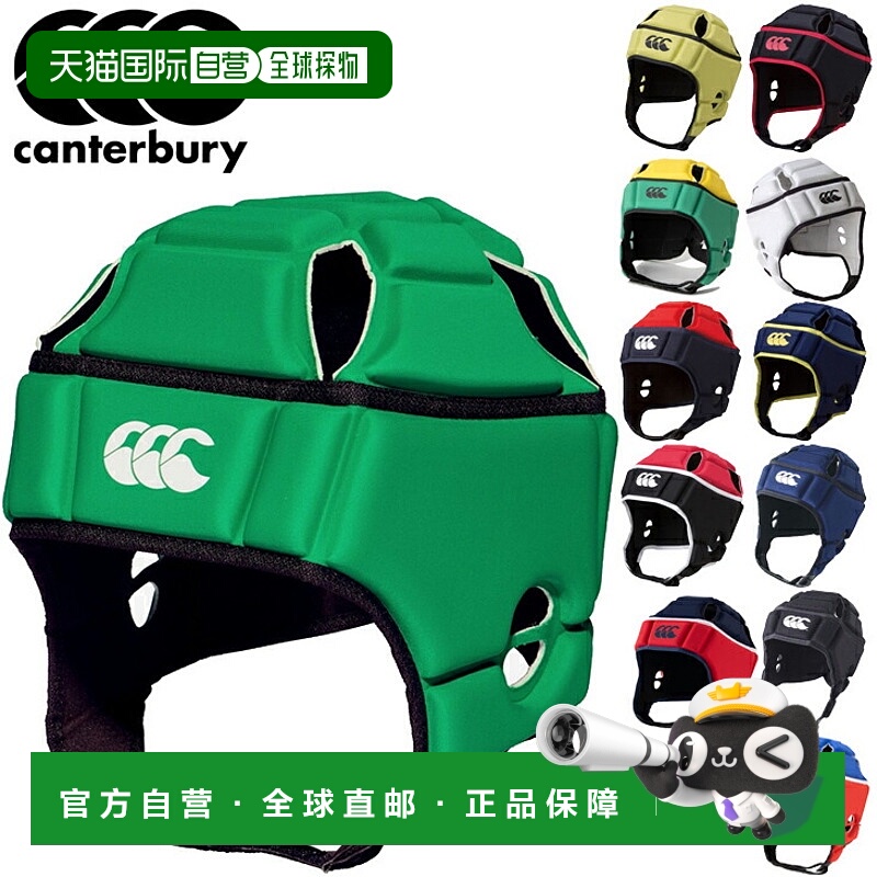 日本直邮canterbury HEAD GEAR 头帽头盔式头部保护盔甲 WORLD RU