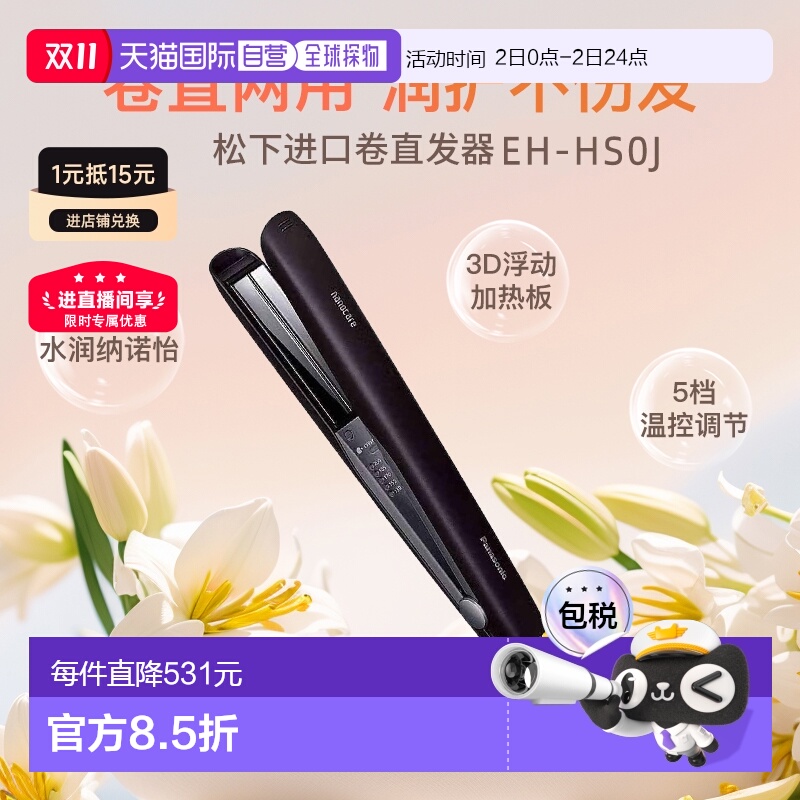 日本直邮Panasonic松下直板夹EH-HS0J纳米水离子智能温控直发夹护