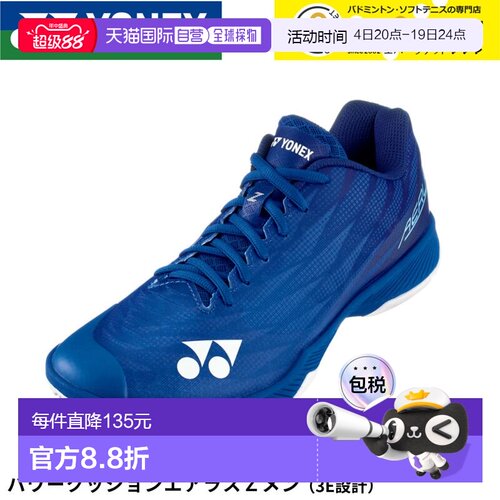 日本直邮尤尼克斯羽毛球鞋 Power Cushion Aerus Z 男款 SHBAZ2M
